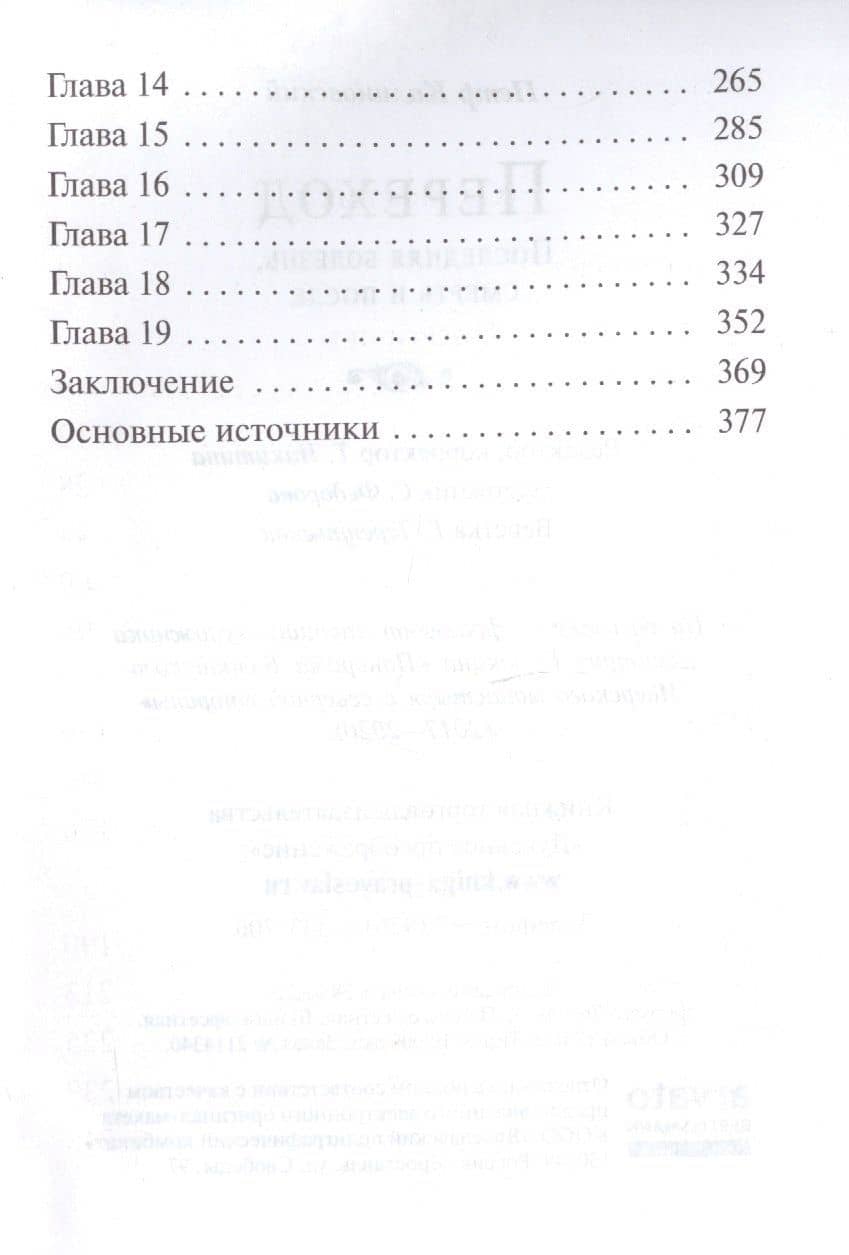 Переход. Последняя болезнь, смерть и после — Петр Петрпович Калиновский (3)
