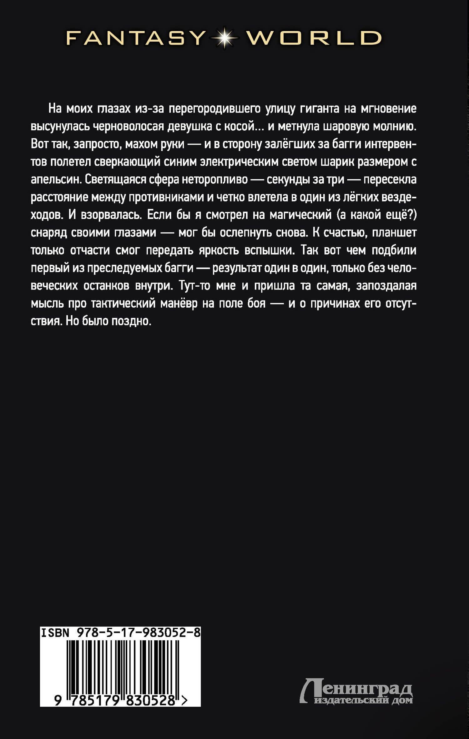 Техническое задание: роман — Сергей Александрович Плотников (2)