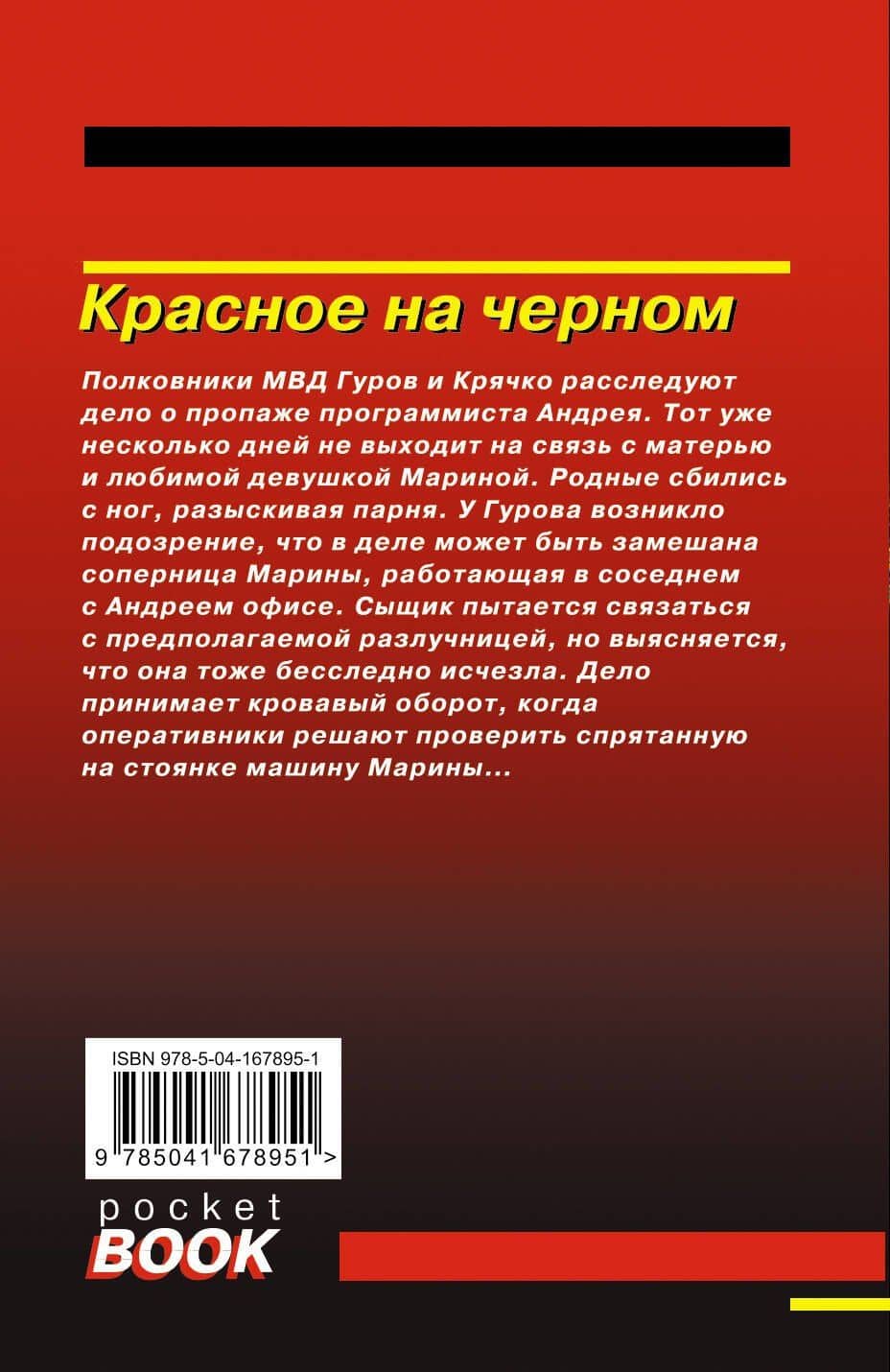 Красное на черном — Алексей Викторович Макеев (2)