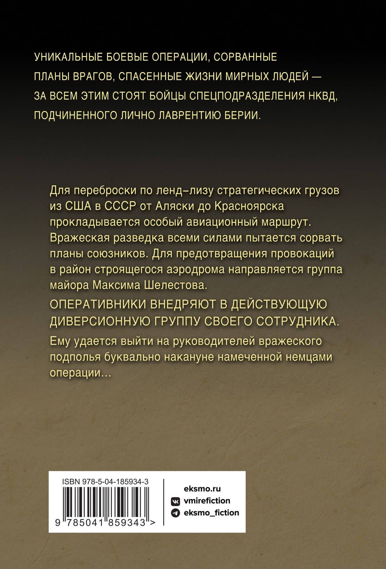 Смертельный рейс — Александр Александрович Тамоников (2)