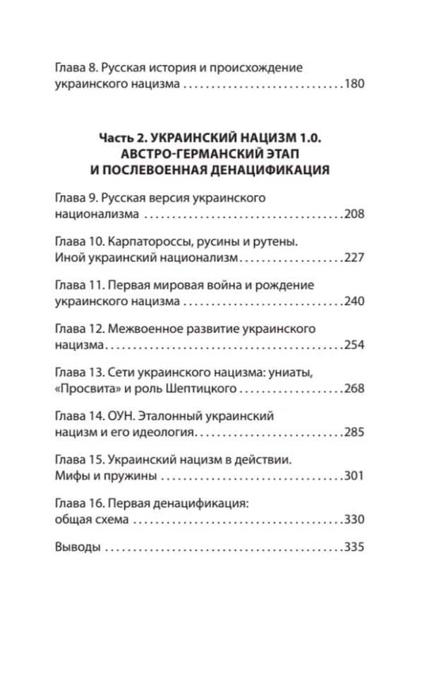 Нацизм, фашизм и массовое внушение. Как создают убийц и террористов — Семен Уралов (3)