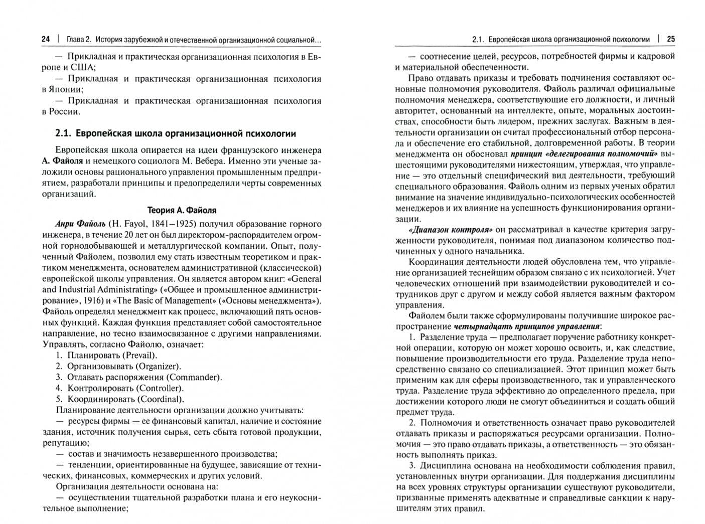 Организационная социальная психология. Учебник — Вера Александровна Чикер (2)