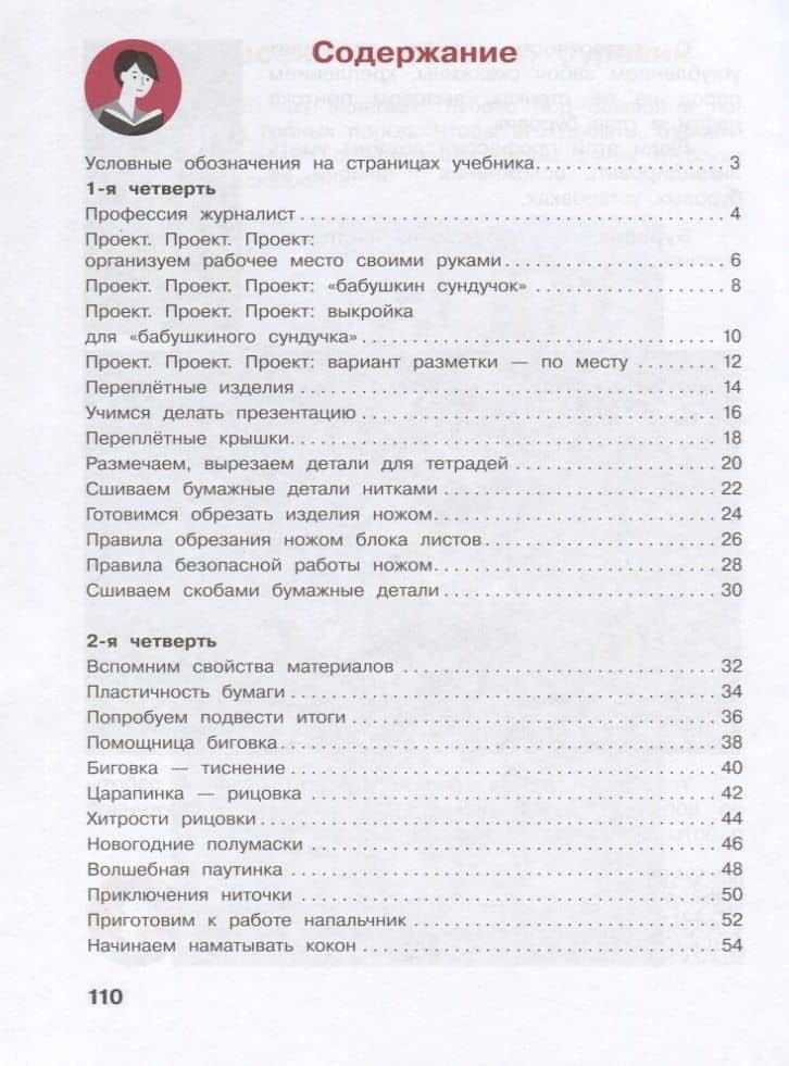 Технология. 4 класс. Учебник — Татьяна Михайловна Геронимус (2)