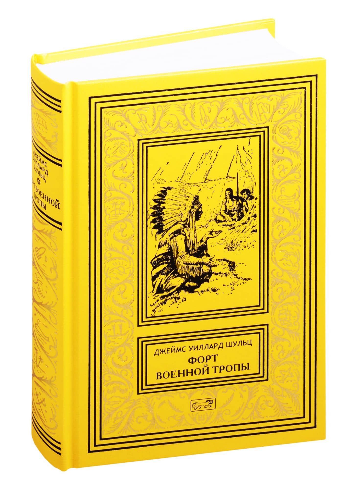 Форт военной тропы: Форт военной тропы По следам испанского коня Охотники на волков Человек в деревянной маске