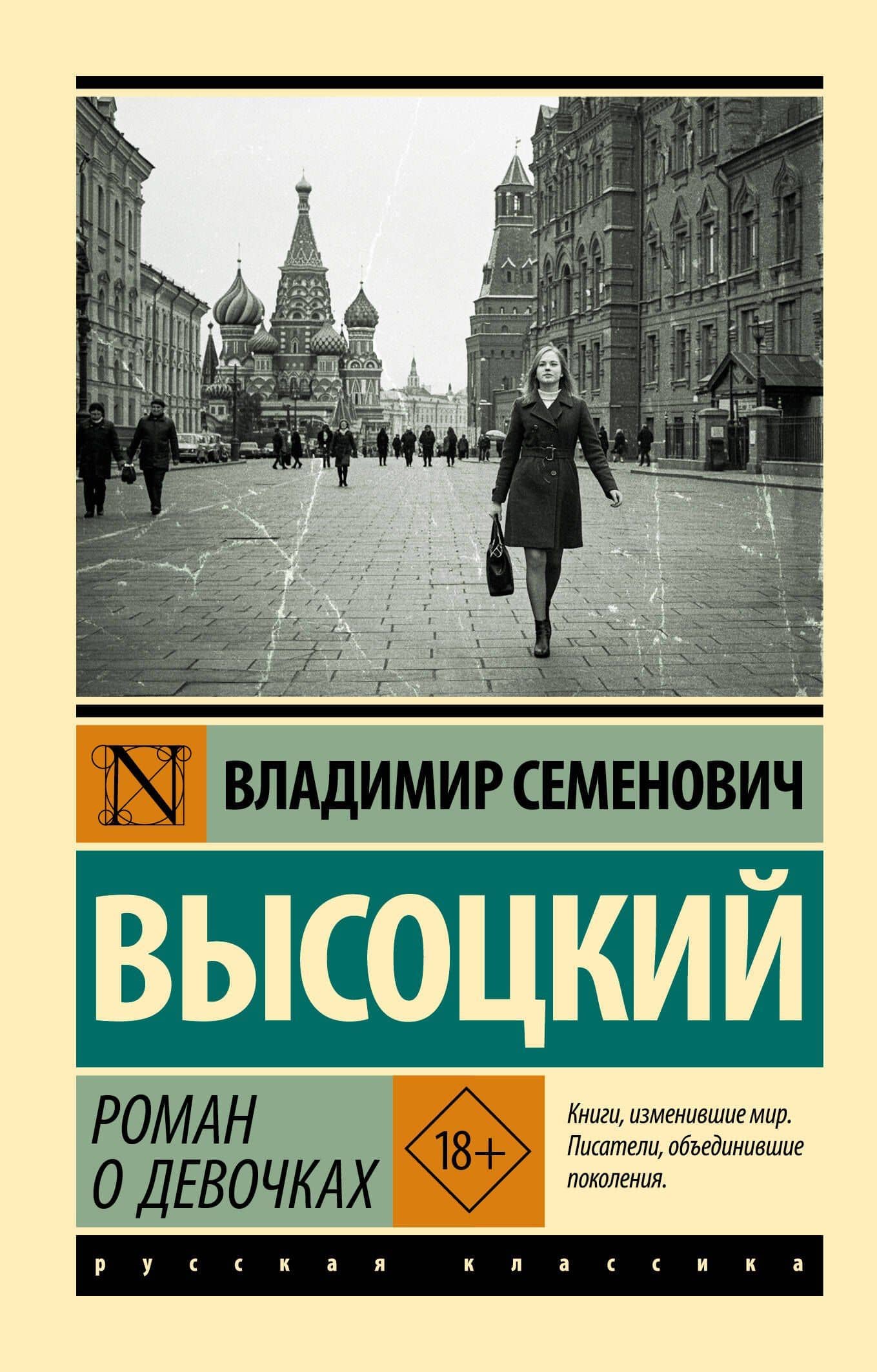 Роман о девочках