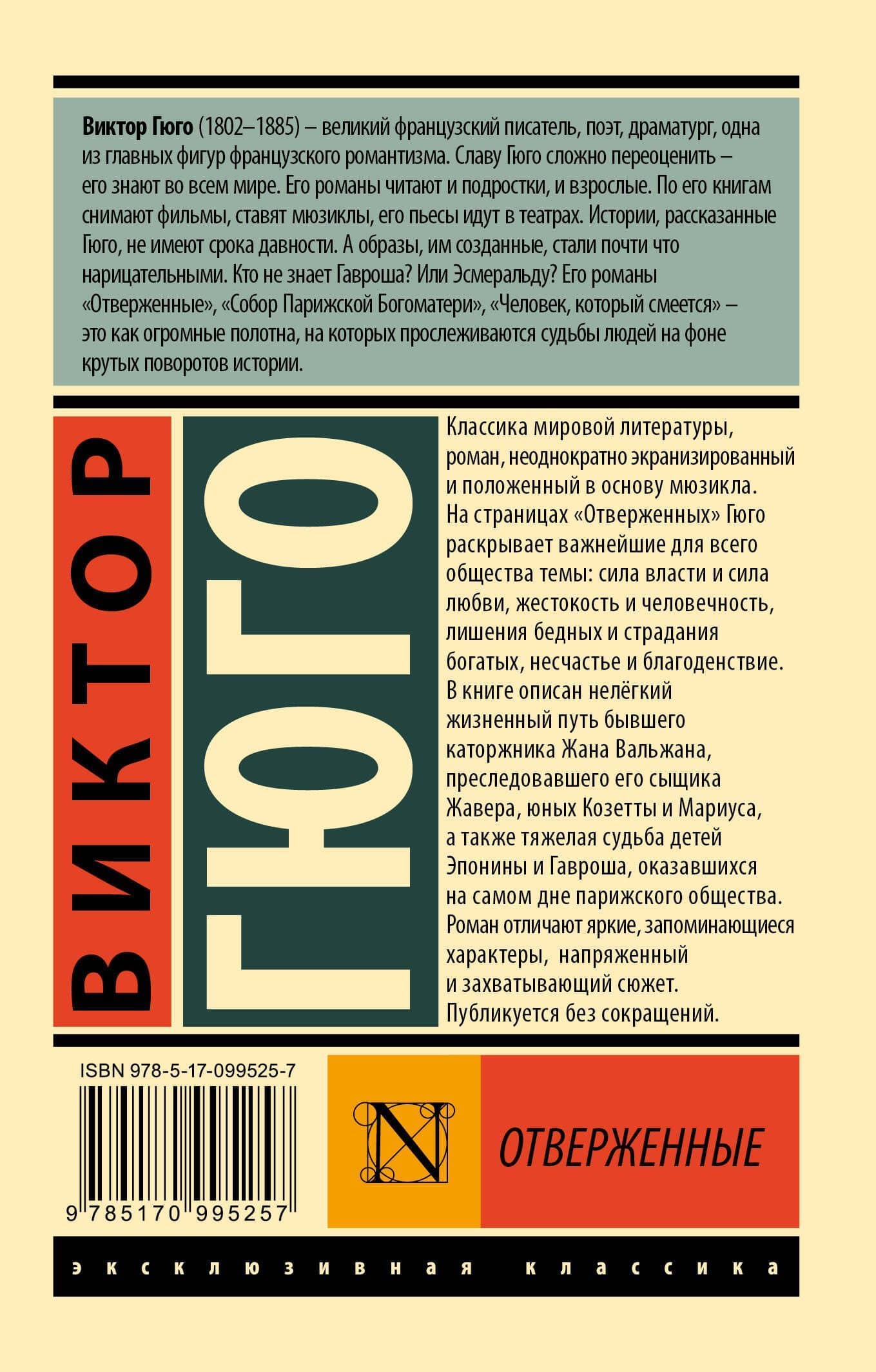 Отверженные. Том 1 (роман в 2-х томах) — Виктор Мари Гюго (2)