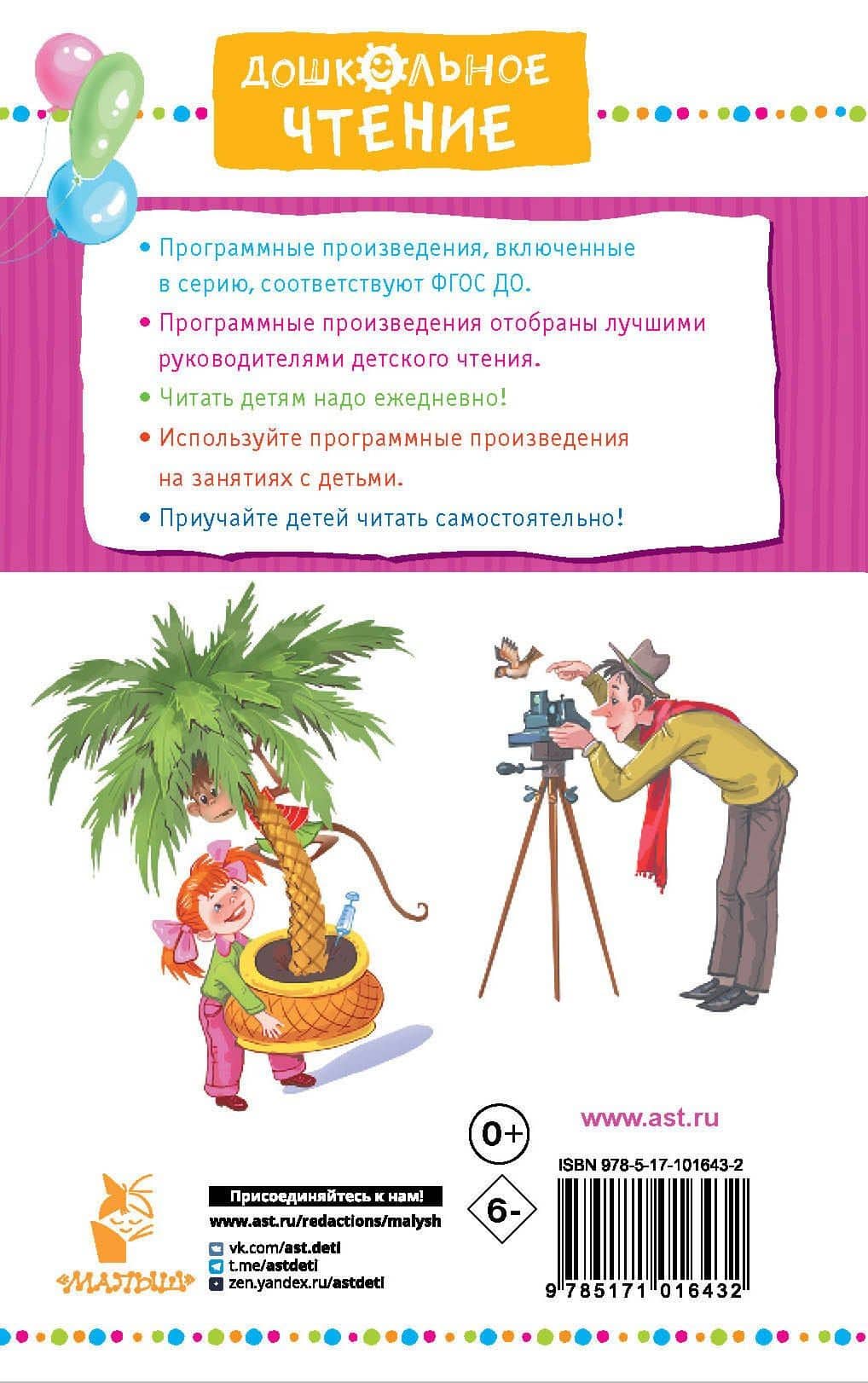 Про девочку Веру и обезьянку Анфису — Эдуард Николаевич Успенский (2)