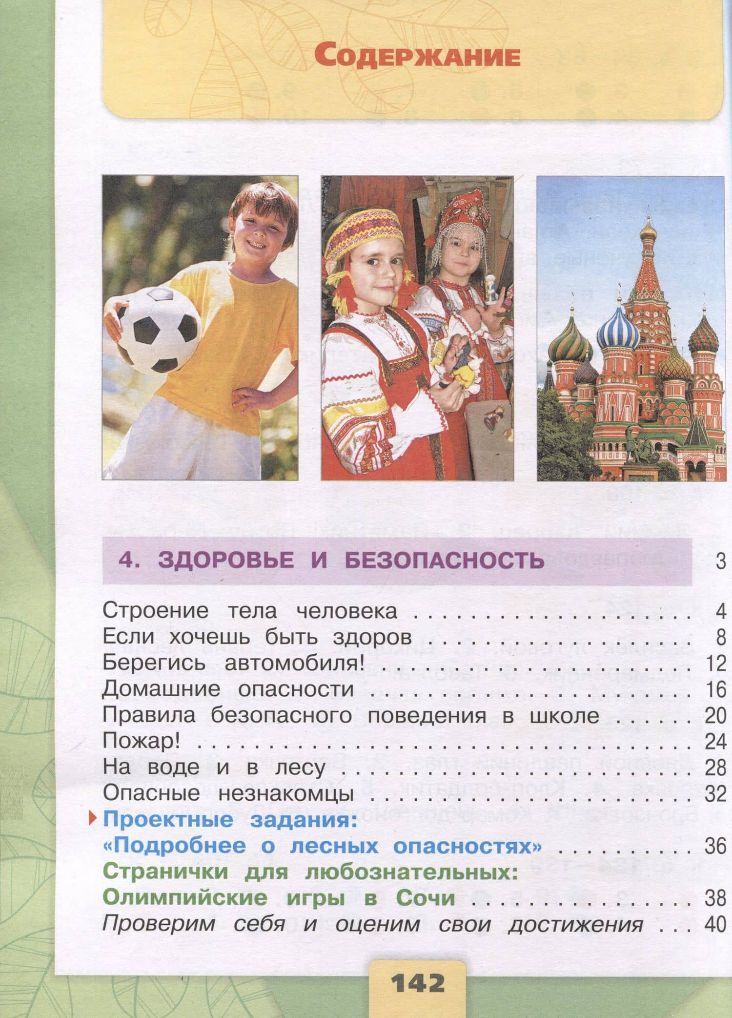 Окружающий мир. 2 класс. Учебник. В 2-х частях. Часть 2 — Андрей Анатольевич Плешаков (2)