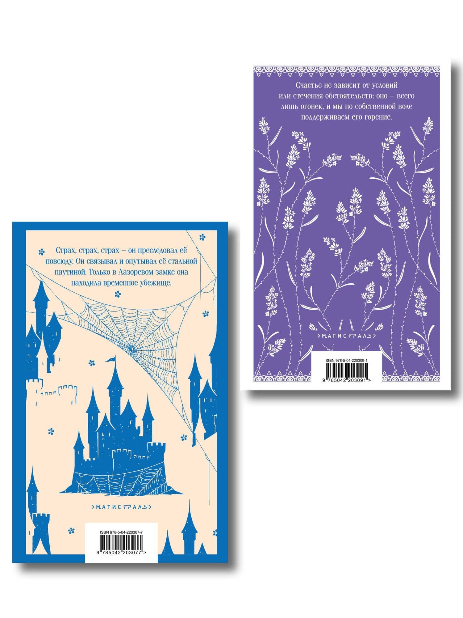 Набор "Cozy классика, уютные романы про молодость и любовь (комплект из 2 книг: "Лаванда и старинные кружева" и "Лазоревый замок") (2)