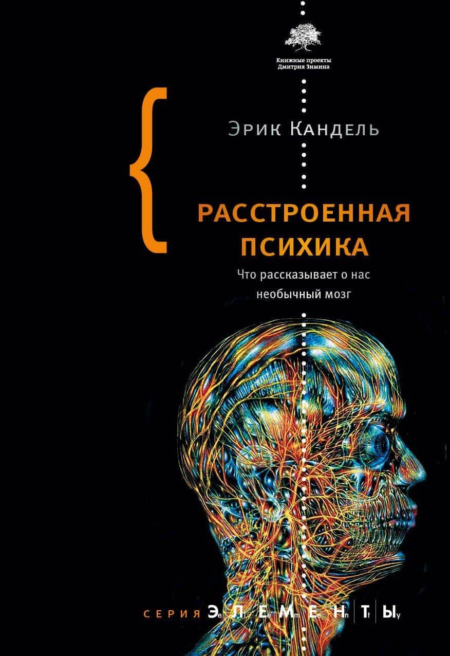 Расстроенная психика