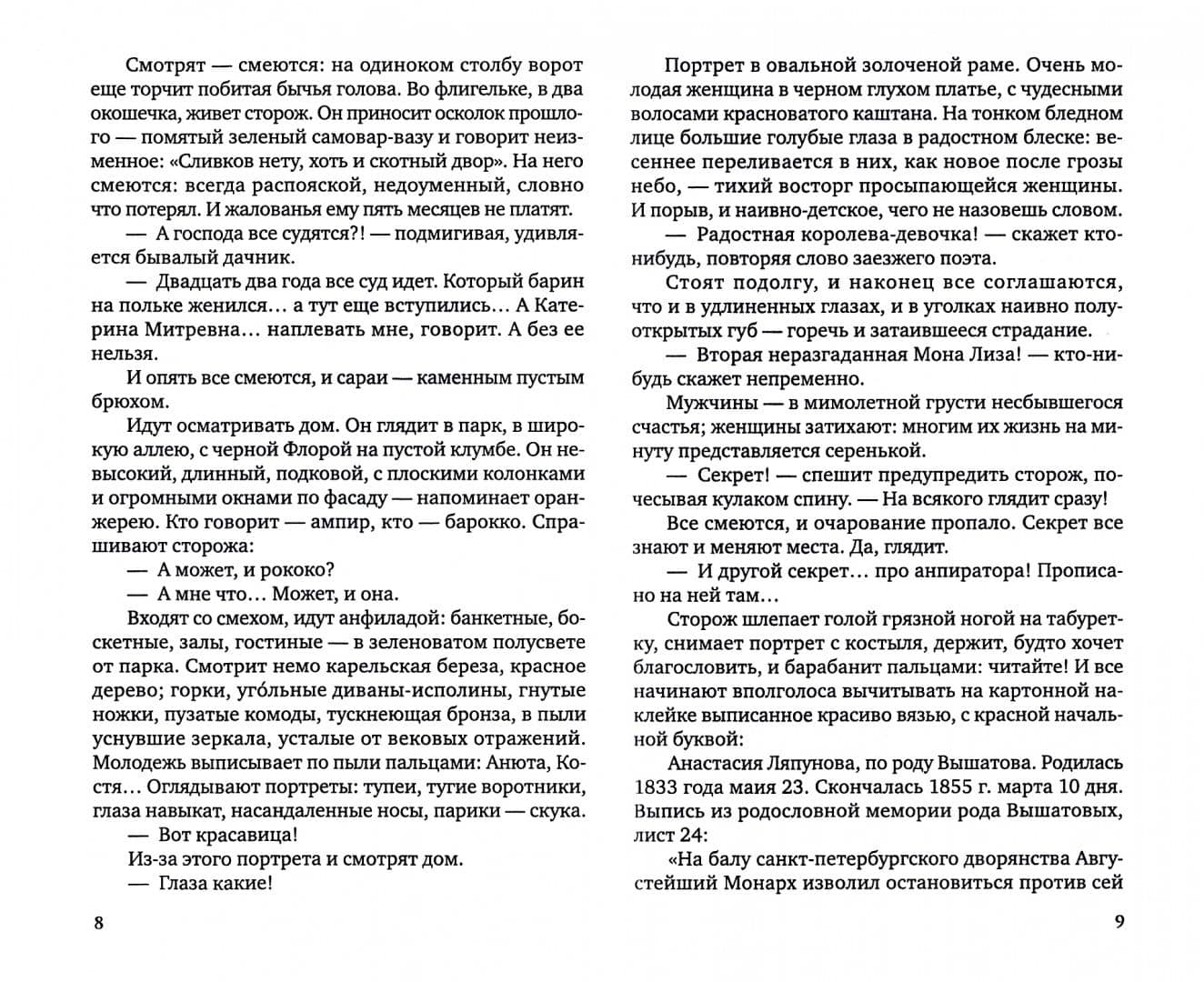 Неупиваемая чаша — Шмелев Иван Сергеевич (2)