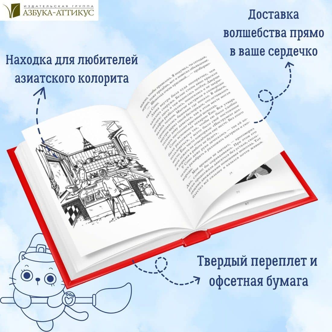 Ведьмина служба доставки. Кики и её друзья — Эйко Кадоно (3)