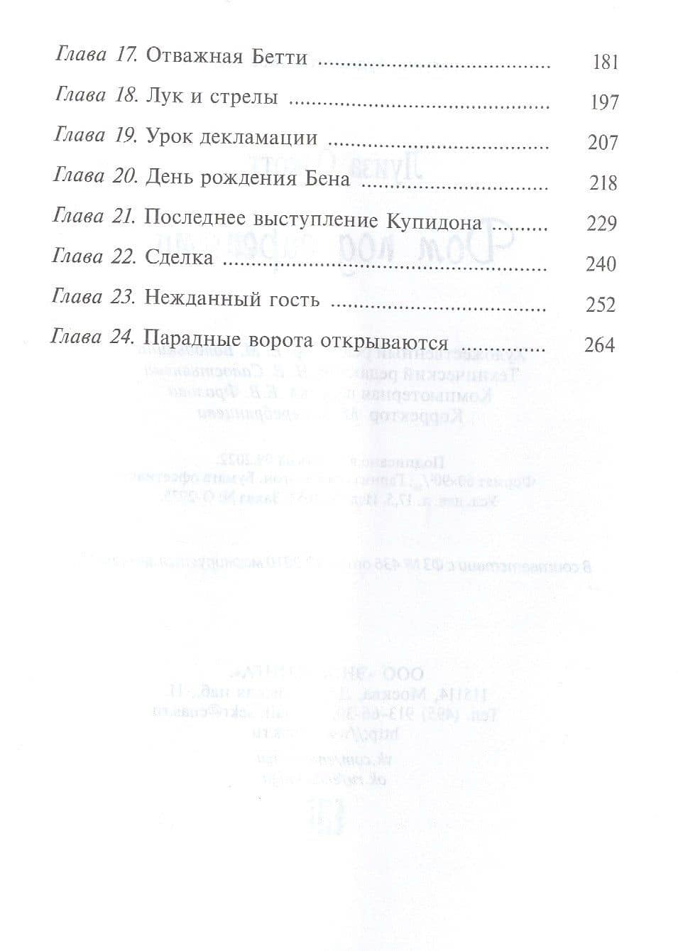 Дом под сиренями — Луиза Мэй Олкотт (3)