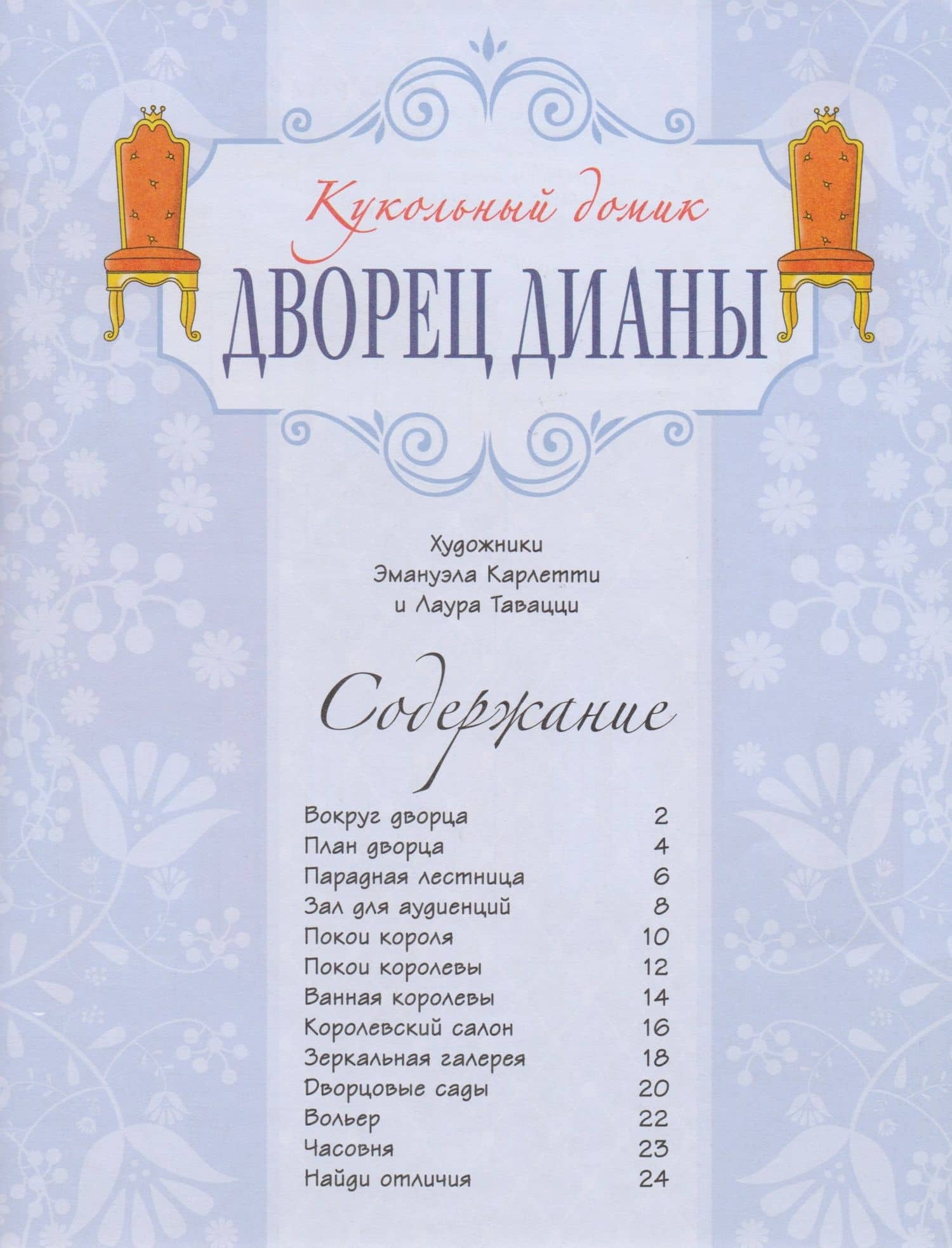 Дворец Дианы (2)
