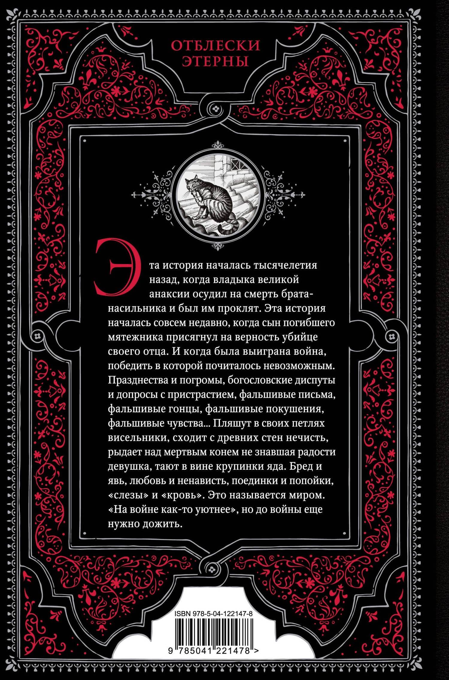 От войны до войны — Вера Камша (2)