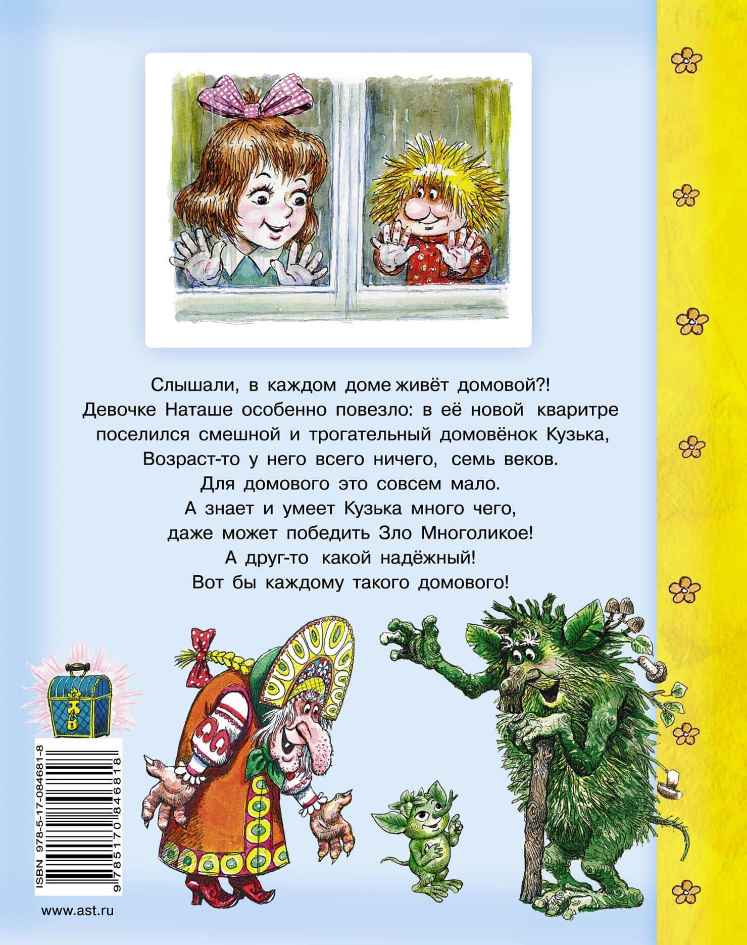 Домовёнок Кузька — Татьяна Ивановна Александрова (2)