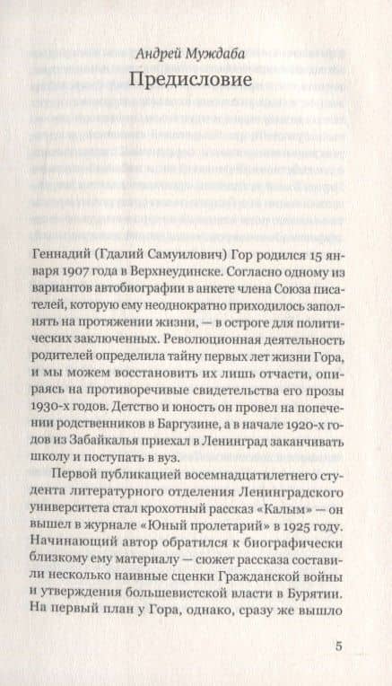 Обрывок реки. Избранная проза 1929-1945. Блокадные стихотворения 1942-1944 — Геннадий Гор (3)
