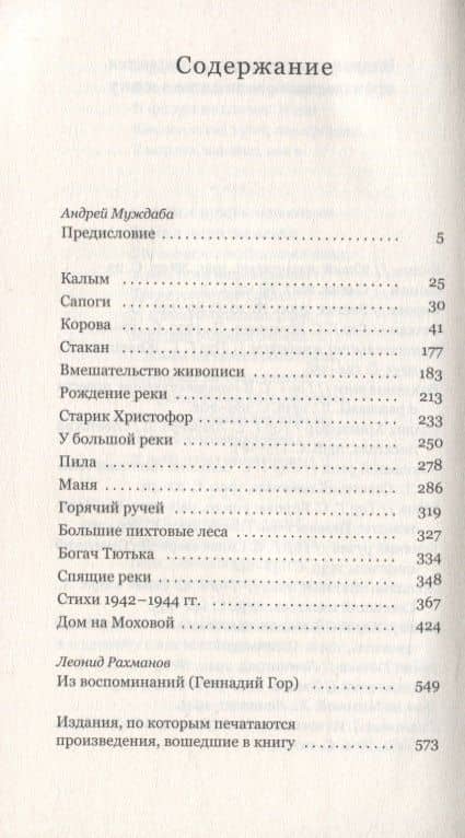 Обрывок реки. Избранная проза 1929-1945. Блокадные стихотворения 1942-1944 — Геннадий Гор (2)