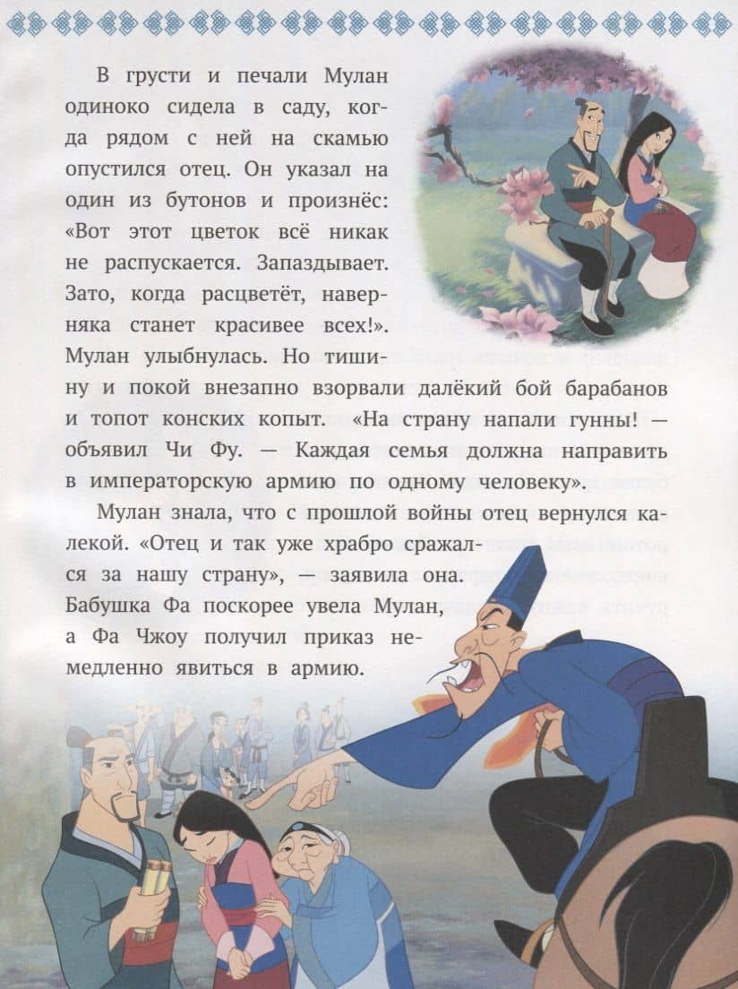 Девушка-воин. Мулан. Принцесса Disney (3)