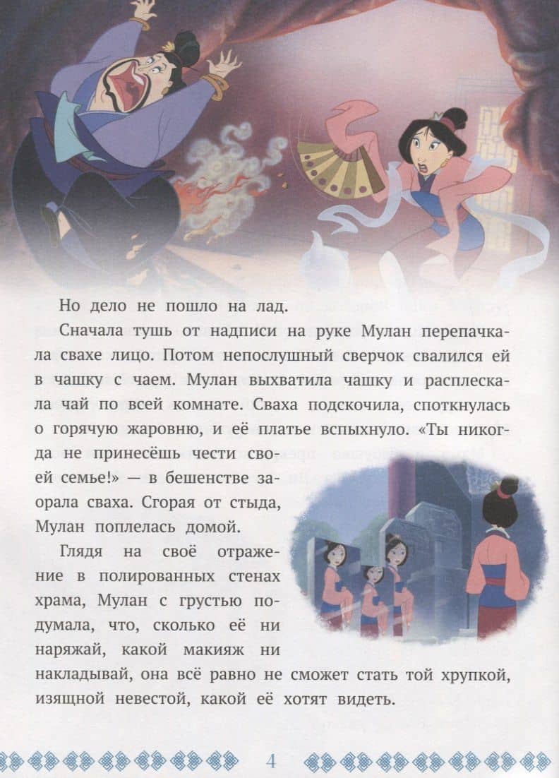 Девушка-воин. Мулан. Принцесса Disney (2)
