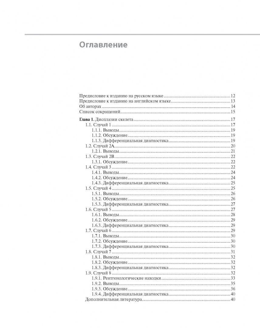 Детская радиология. Сложные случаи