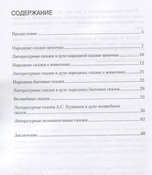 Изучение сказок разных типов в начальной школе: Методическое пособие — Клара Петровна Шестипалова (2)
