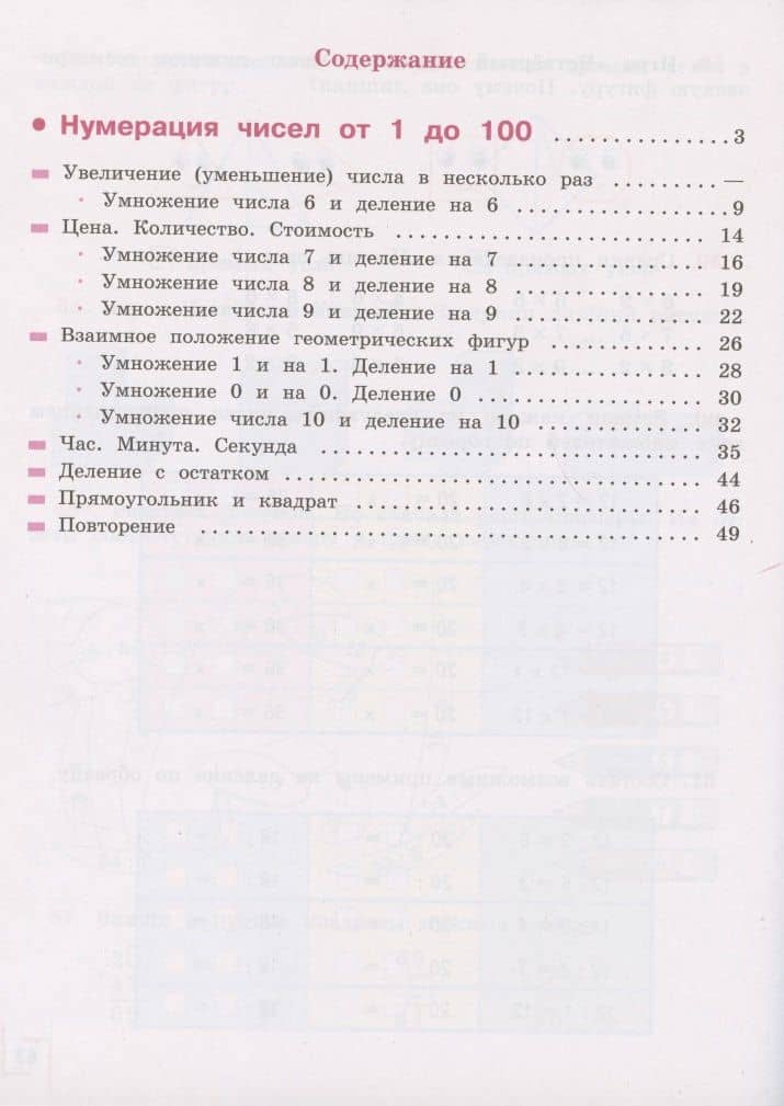 Математика. 4 класс. Рабочая тетрадь. В 2-х частях. Часть 2 (для обучающихся с интеллектуальными нарушениями) — Маргарита Николаевна Перова (2)