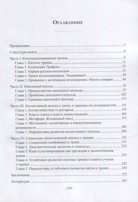 Четыре взгляда на троп: монография — Георгий Георгиевич Хазагеров (2)