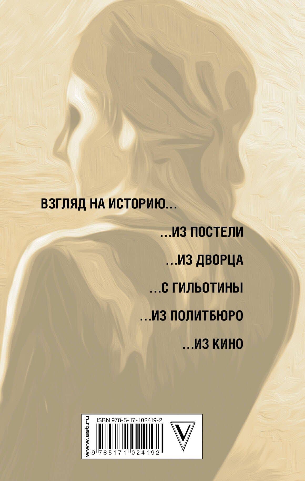 Дочь Ленина - Взгляд на историю... — Эдвард Станиславович Радзинский (2)