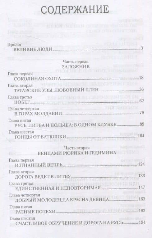 Наследник земли Русской — Дмитрий Агалаков (3)