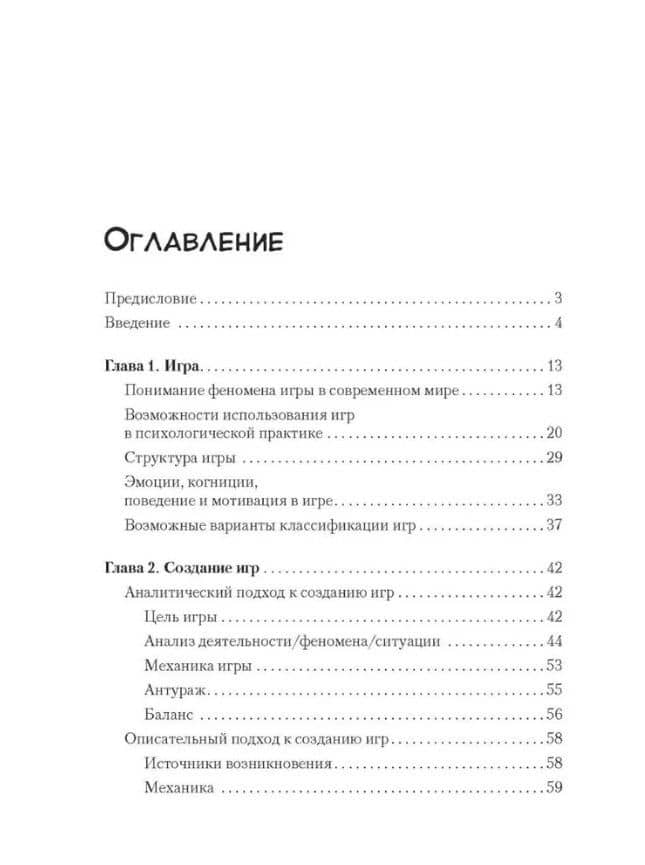 Создай игру на все случаи жизни. Игры для учебной и тренинговой работы — Михаил Балакин