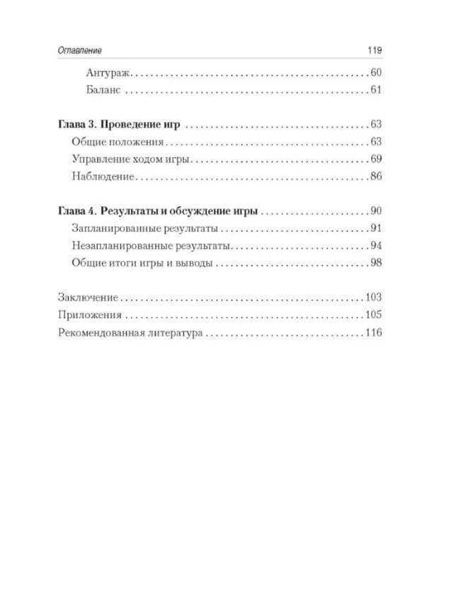 Создай игру на все случаи жизни. Игры для учебной и тренинговой работы — Михаил Балакин (2)