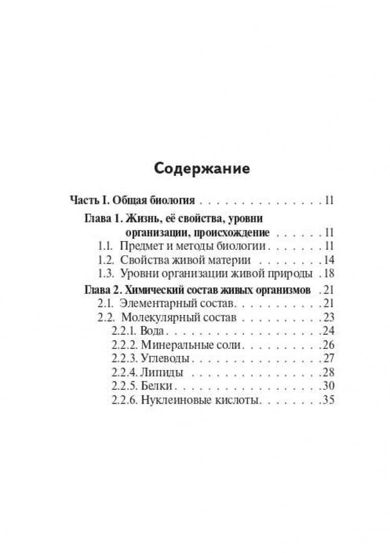 Биология. Карманный справочник. 6–11-е классы — Сергей Ильич Колесников (2)