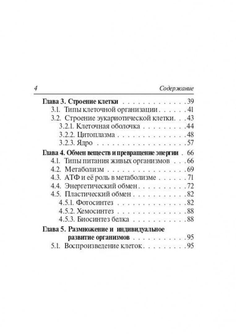 Биология. Карманный справочник. 6–11-е классы — Сергей Ильич Колесников (3)