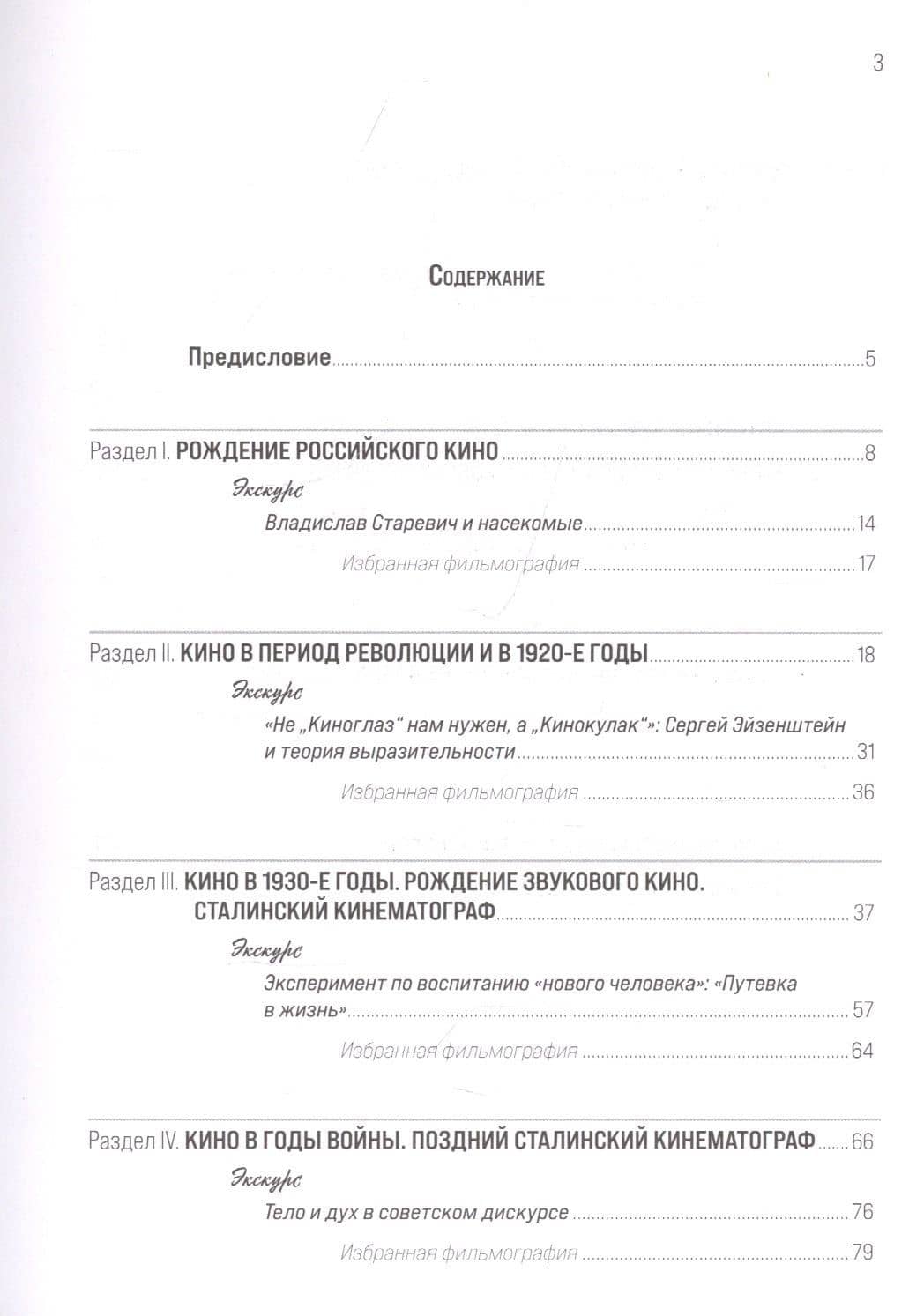 Киноистория России. В 2-х частях. Часть 1. Век российского кино — Любовь Дмитриевна Бугаева (2)