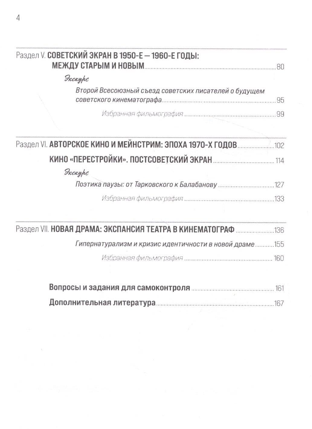 Киноистория России. В 2-х частях. Часть 1. Век российского кино — Любовь Дмитриевна Бугаева (3)