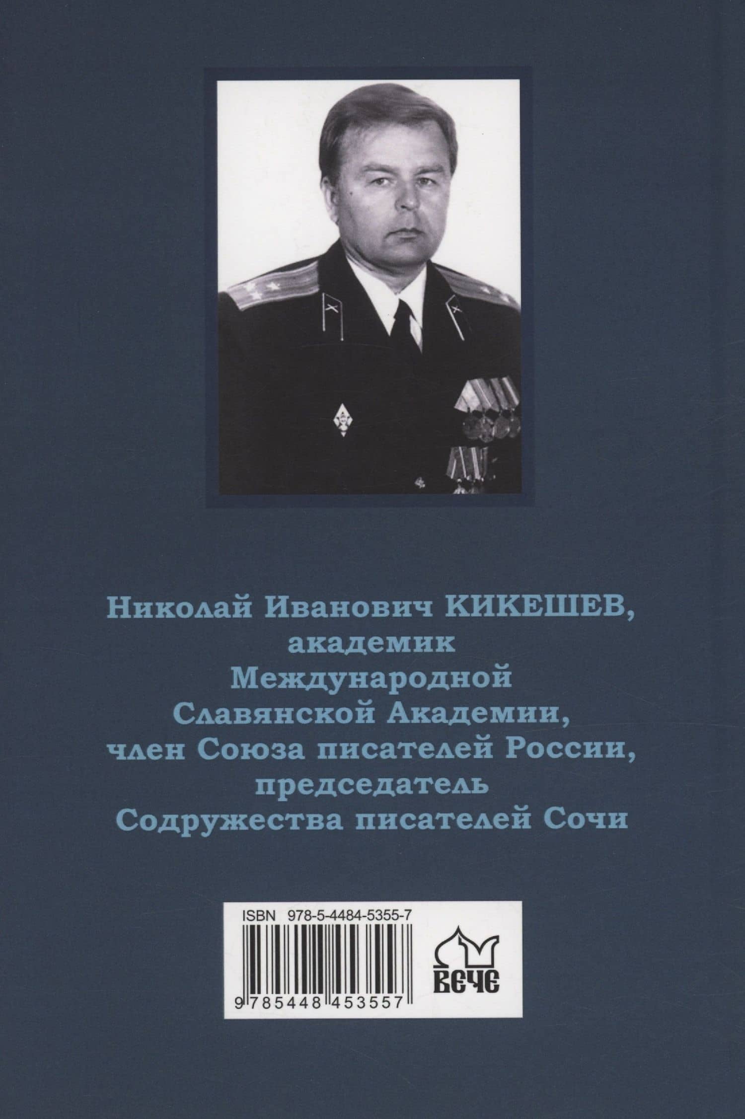 История Евразии-Руси. Русский мир — Николай Иванович Кикешев (2)