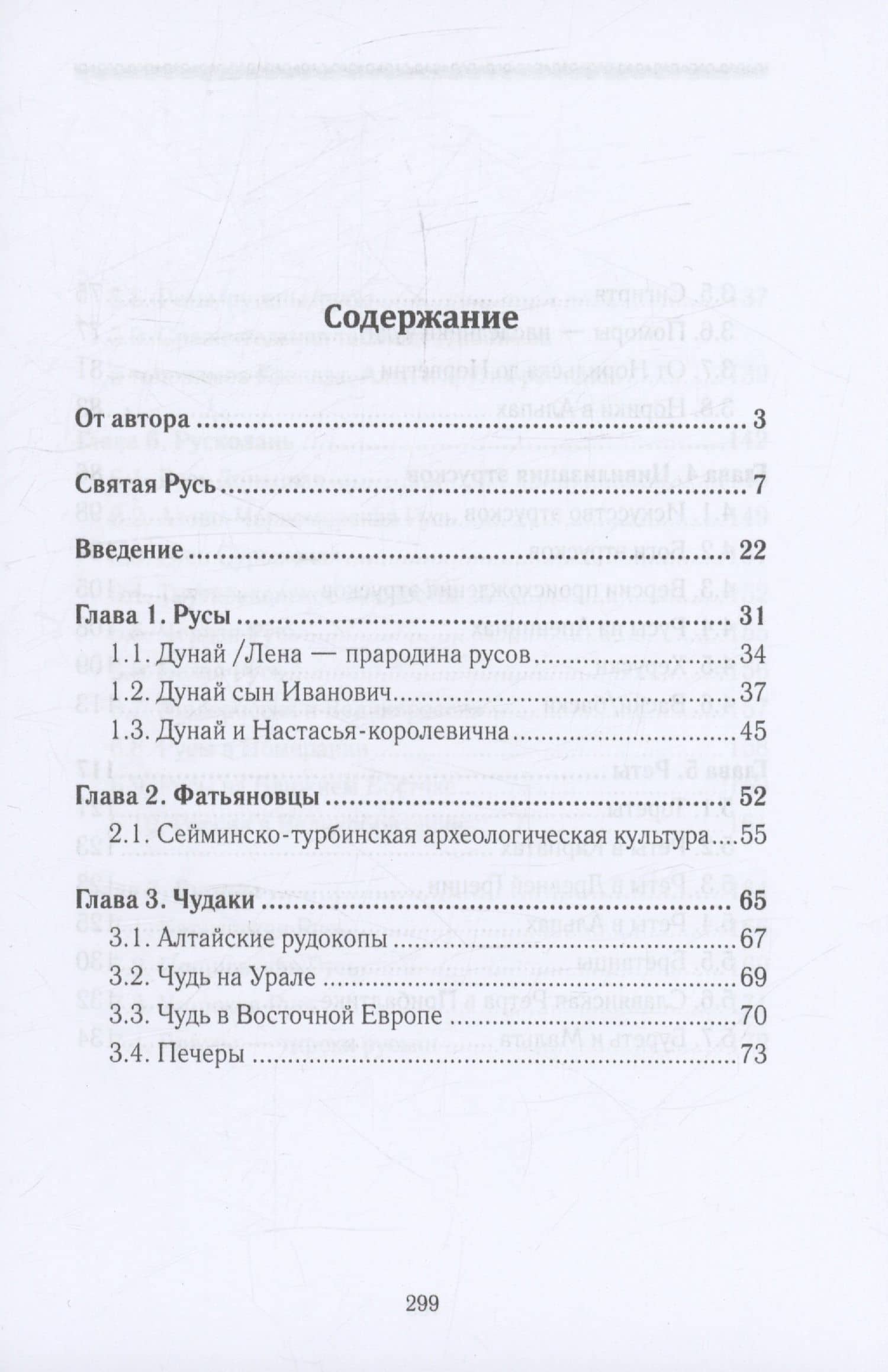 История Евразии-Руси. Русский мир — Николай Иванович Кикешев (3)