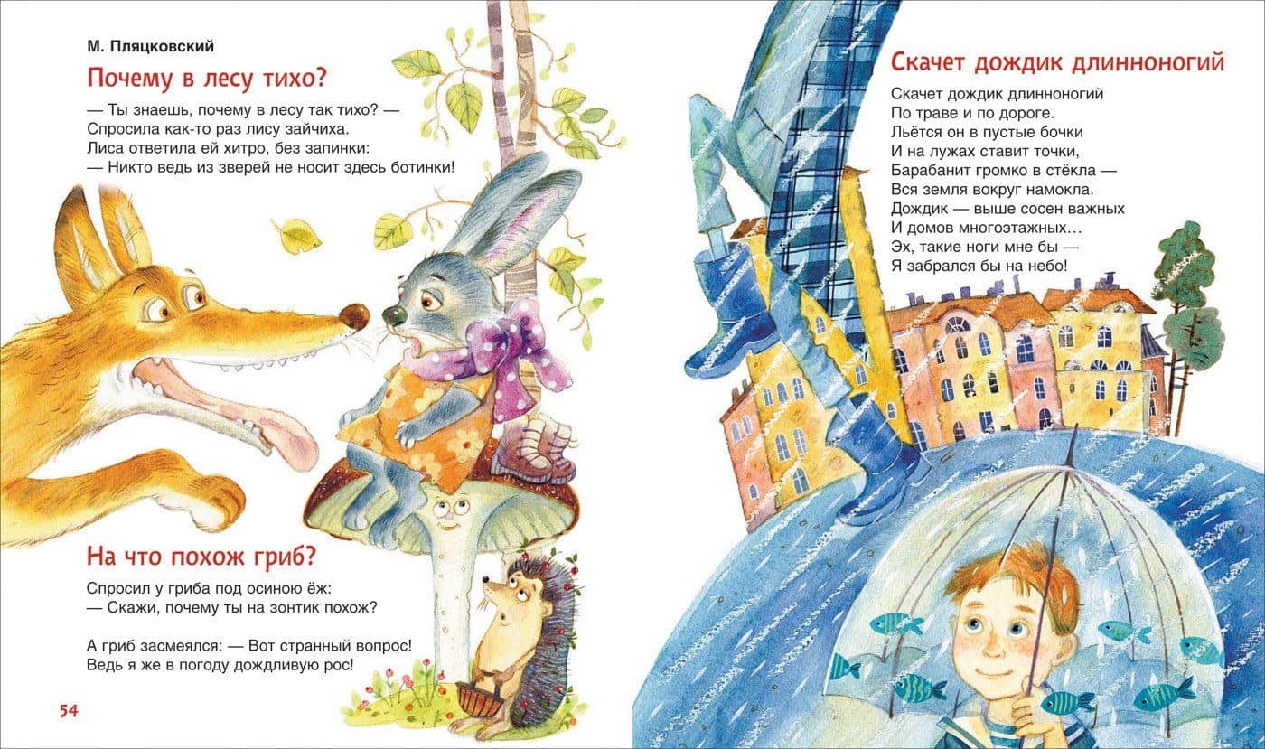 Мои первые стихи — Михаил Спартакович Пляцковский (3)