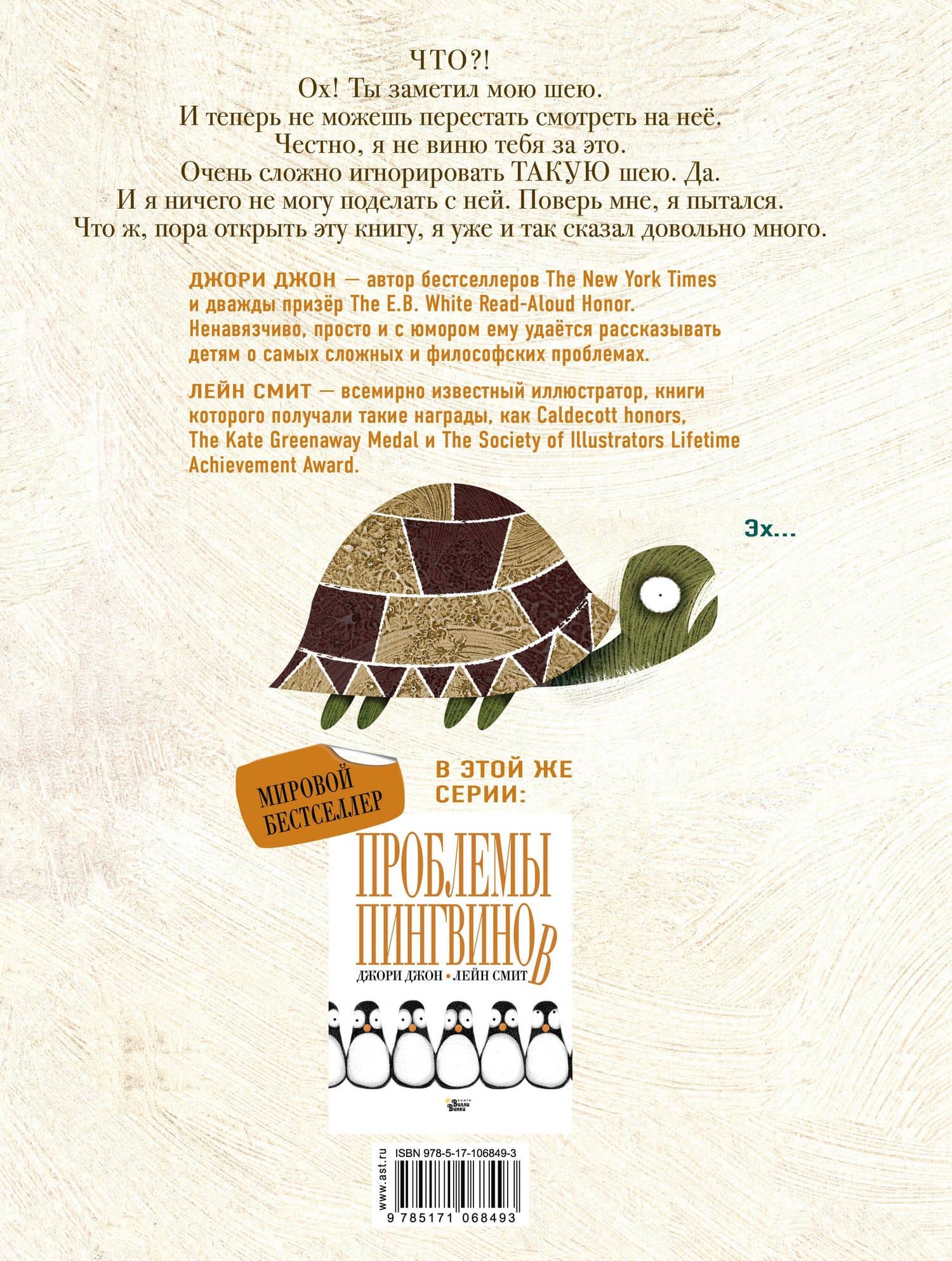 Проблемы жирафов — Джон Джори (2)