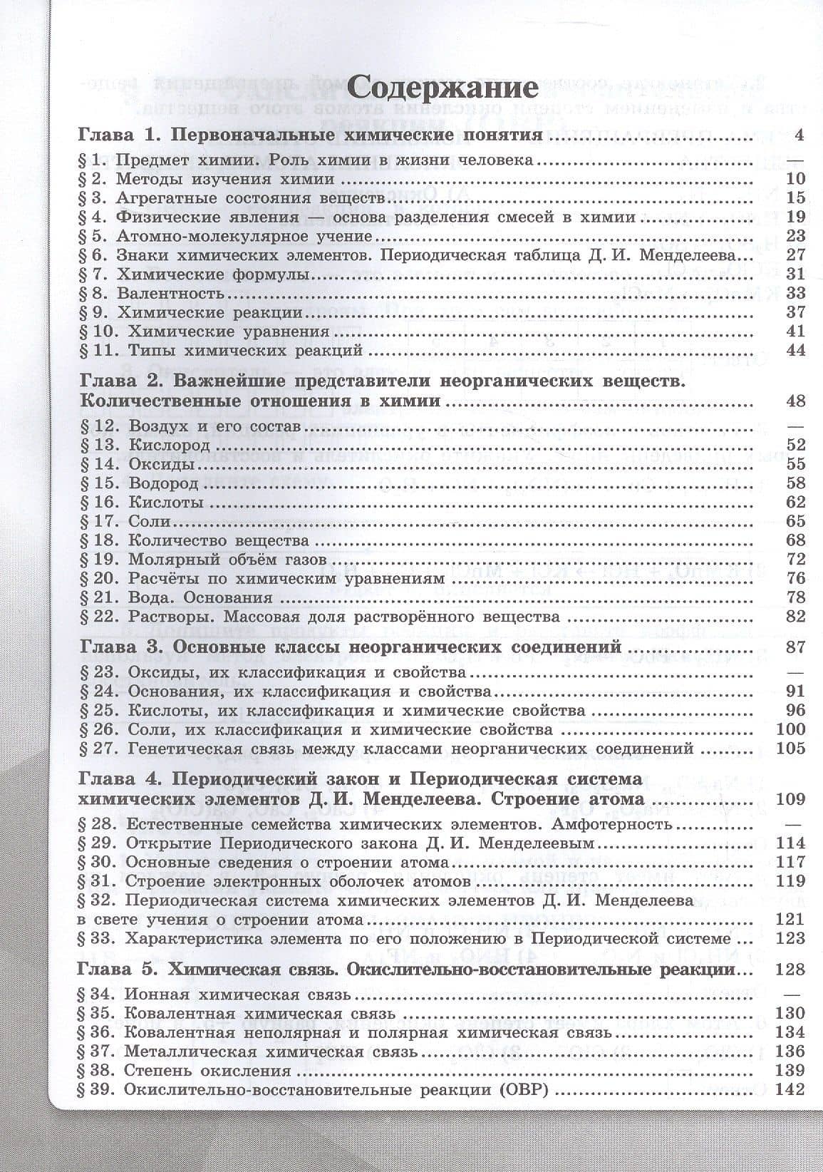 Химия. 8 класс. Базовый уровень. Рабочая тетрадь. Учебное пособие. ФГОС 2021 — Олег Сергеевич Габриелян (2)