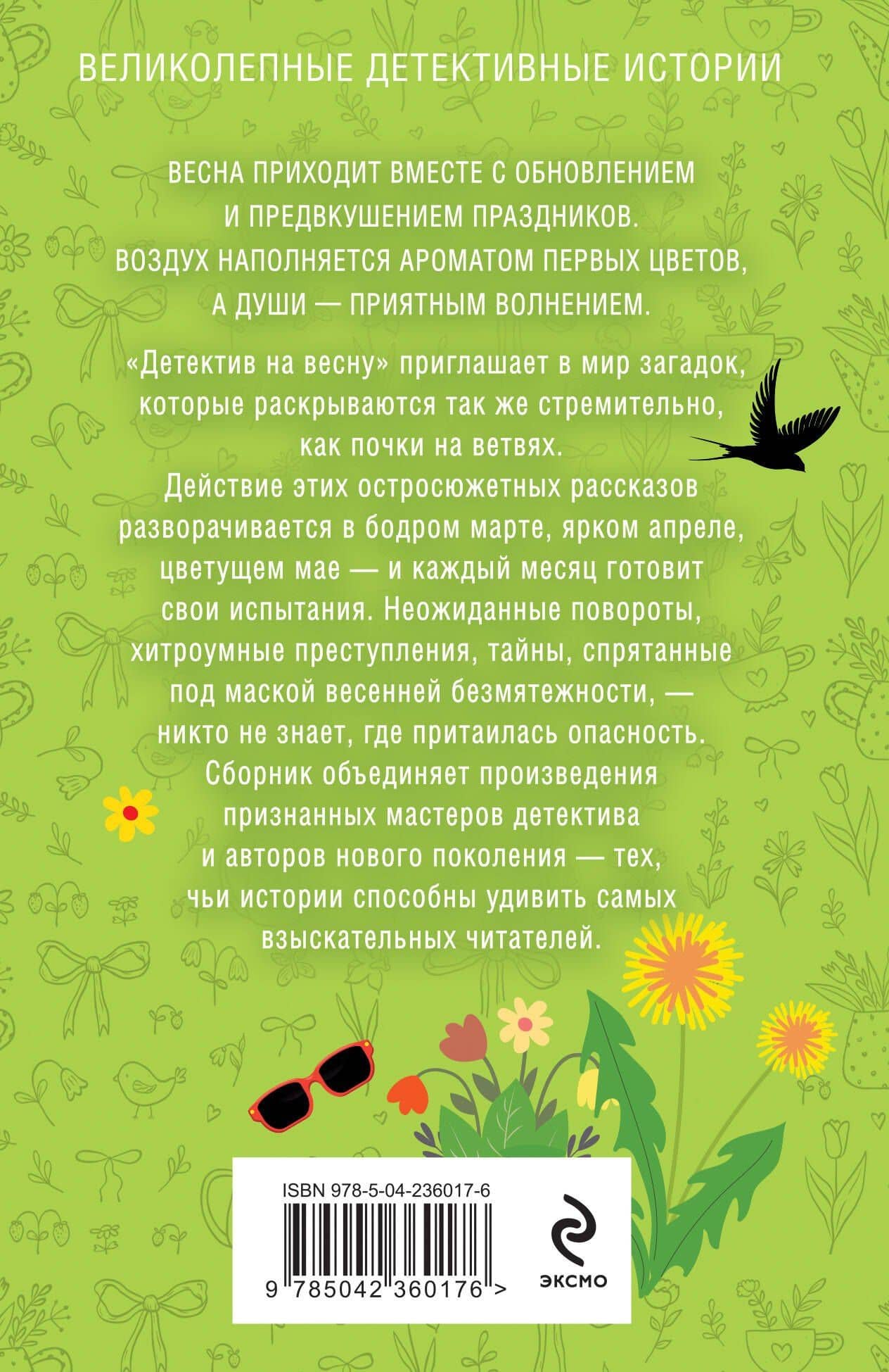 Детектив на весну — Галина Владимировна Романова (2)