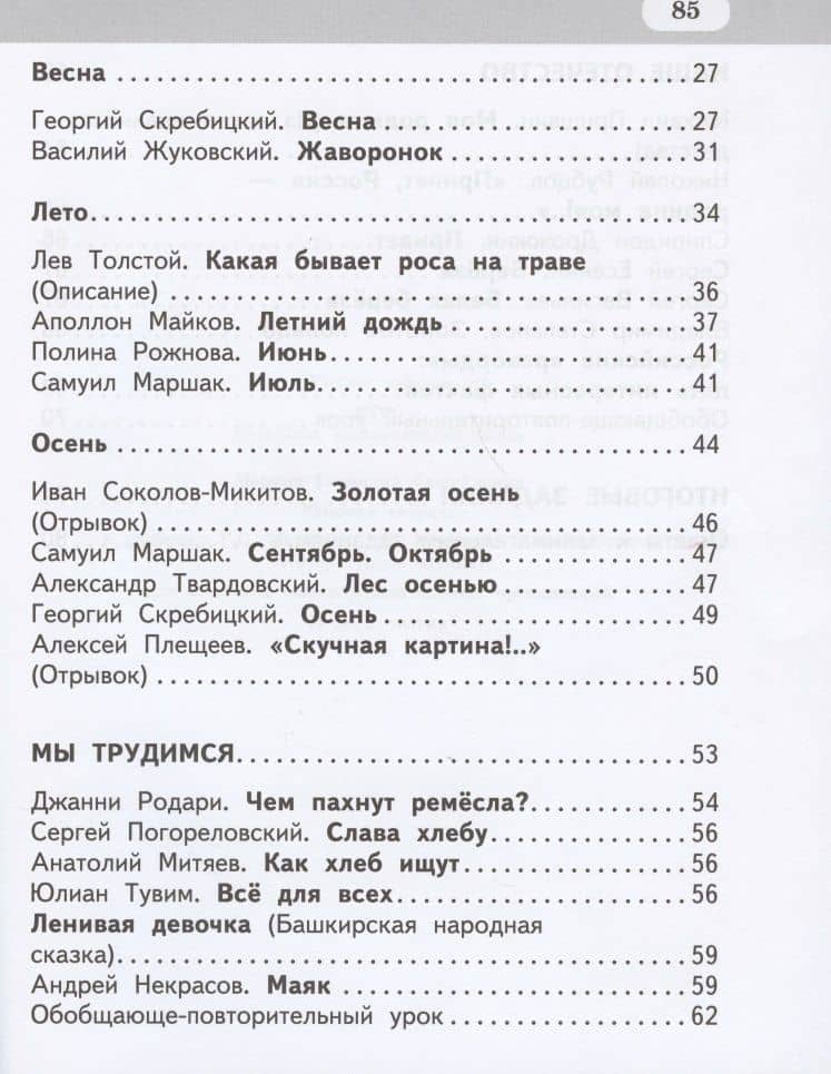Рабочая тетрадь.к учебнику Г.С. Меркина, Б.Г. Меркина, С.А. Болотовой "Литературное чтение" для 2 класса общеобразовательных организаций. В двух частях. Часть 2 — Геннадий Самуйлович Меркин (3)