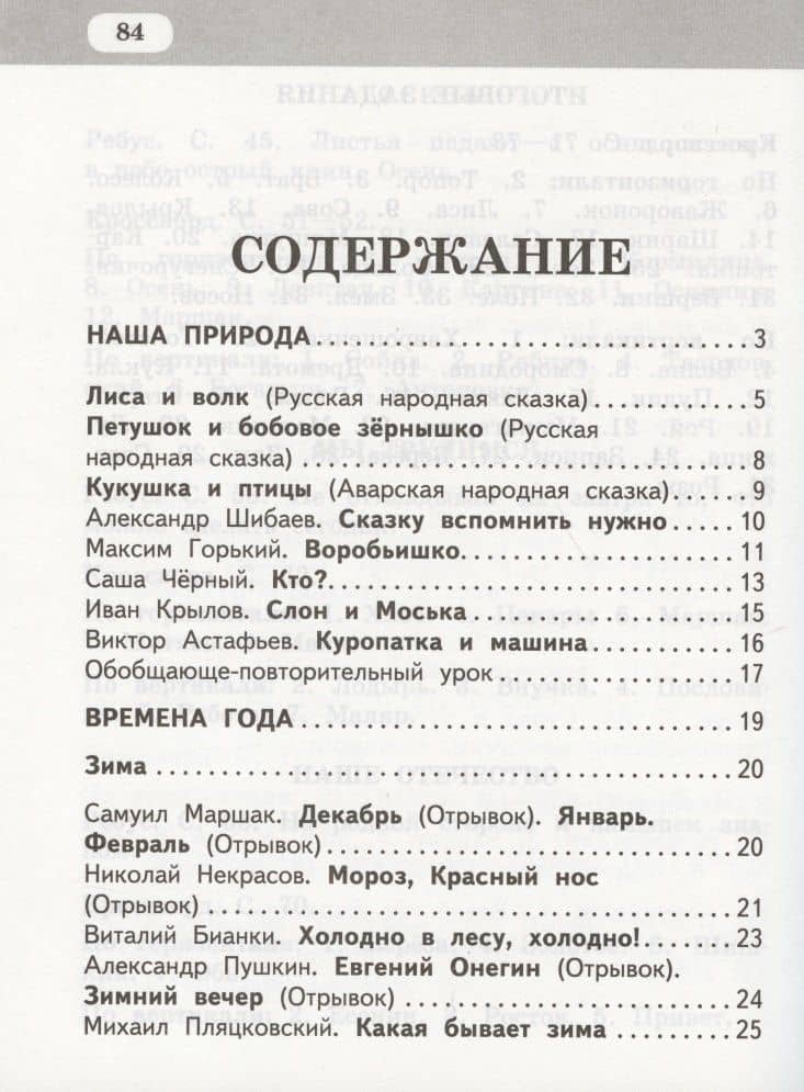 Рабочая тетрадь.к учебнику Г.С. Меркина, Б.Г. Меркина, С.А. Болотовой "Литературное чтение" для 2 класса общеобразовательных организаций. В двух частях. Часть 2 — Геннадий Самуйлович Меркин (2)