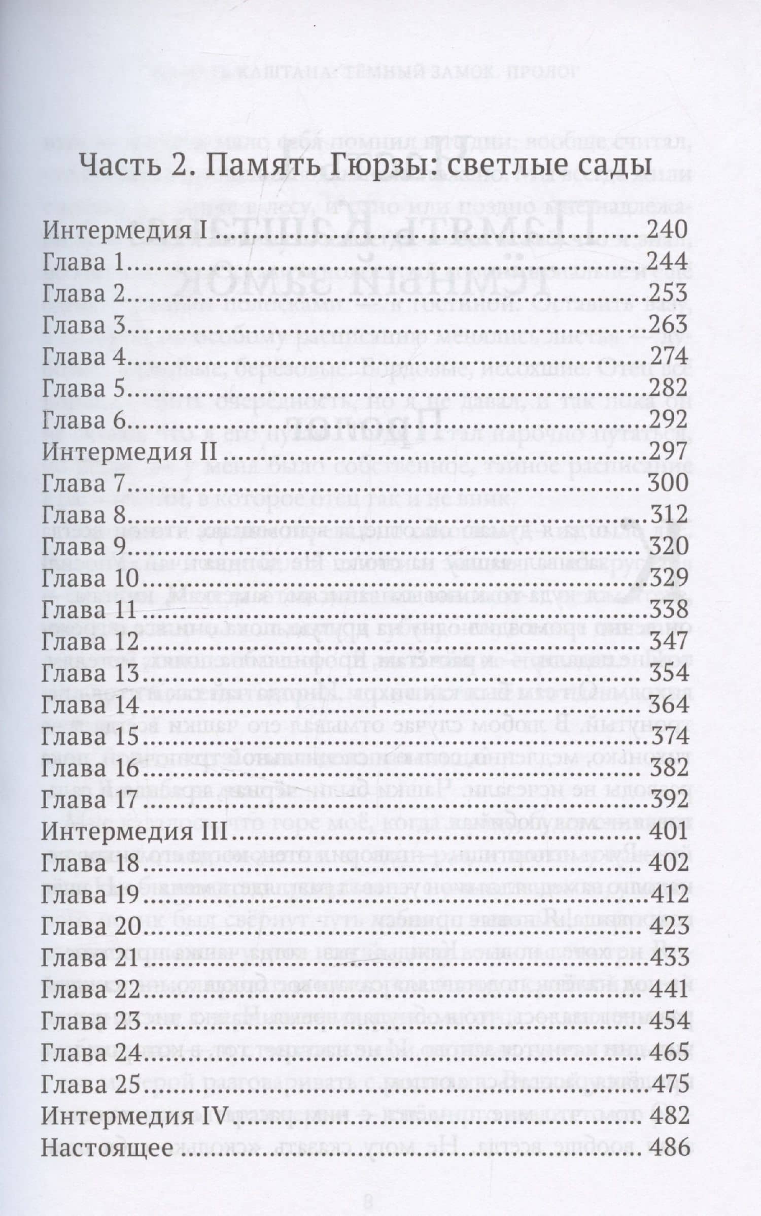 Нарушители — Елена Ядренцева (3)