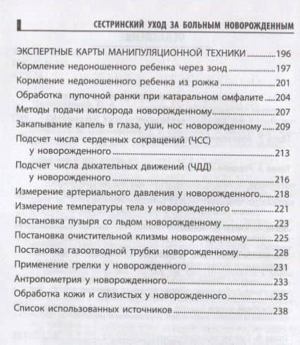 Сестринский уход за больным новорожденным: учеб. пособие — Татьяна Евгеньевна Портнова (3)