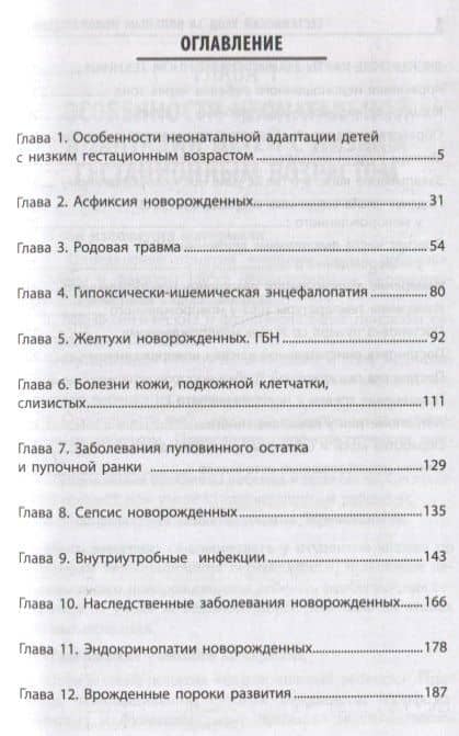 Сестринский уход за больным новорожденным: учеб. пособие — Татьяна Евгеньевна Портнова (2)