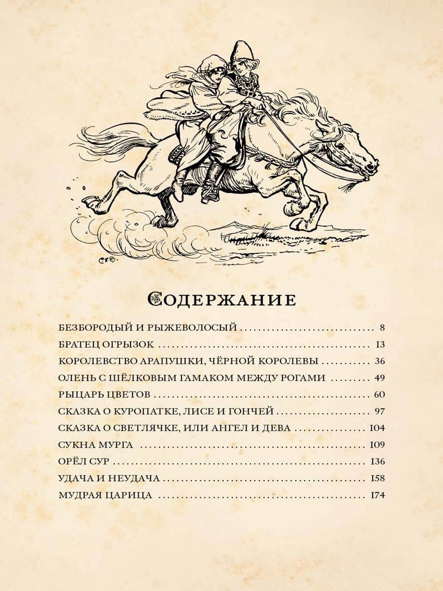 Румынские легенды и сказки (2)