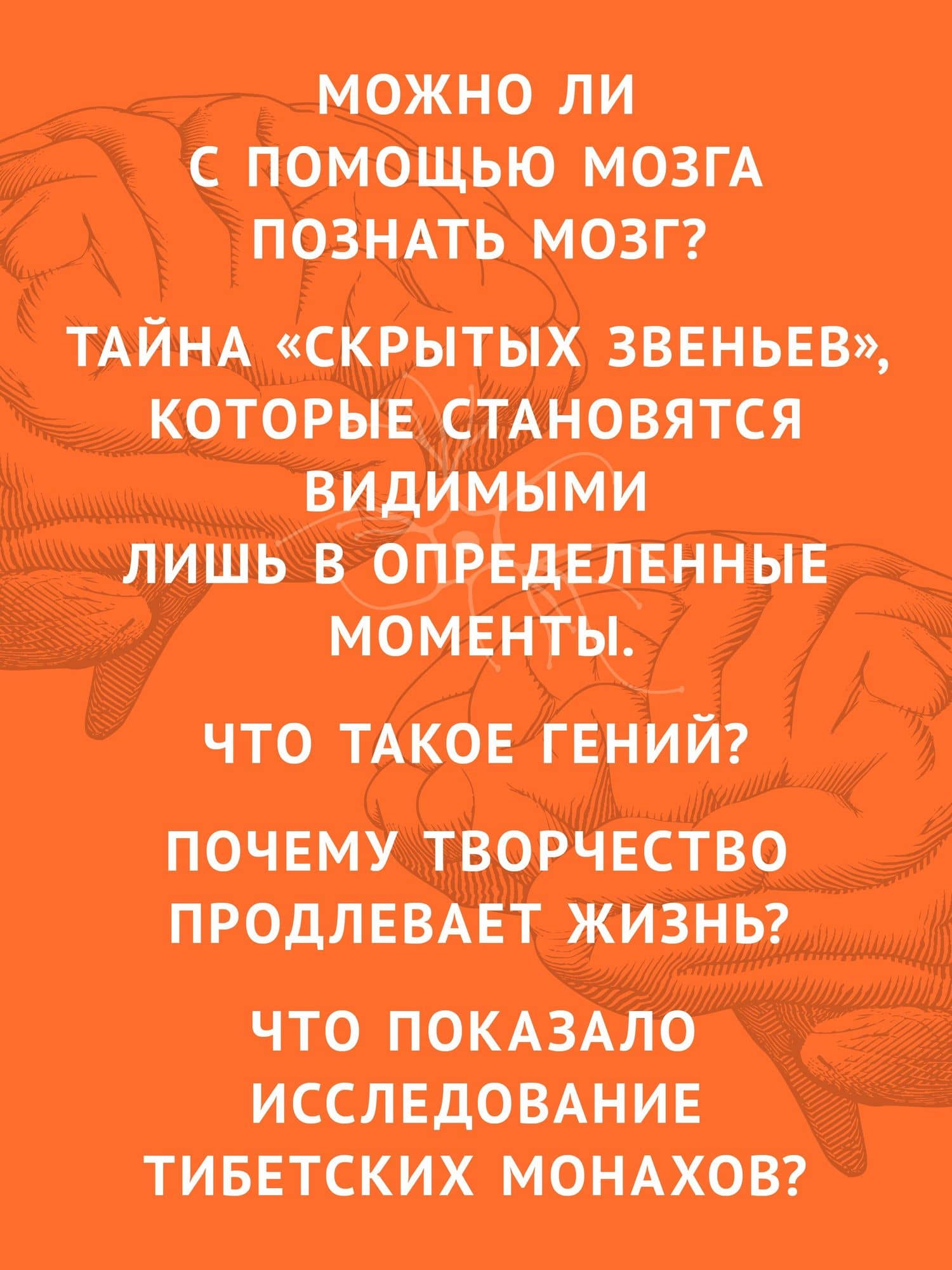 Мозг против мозга. Mind vs brain — Святослав Всеволодович Медведев (3)