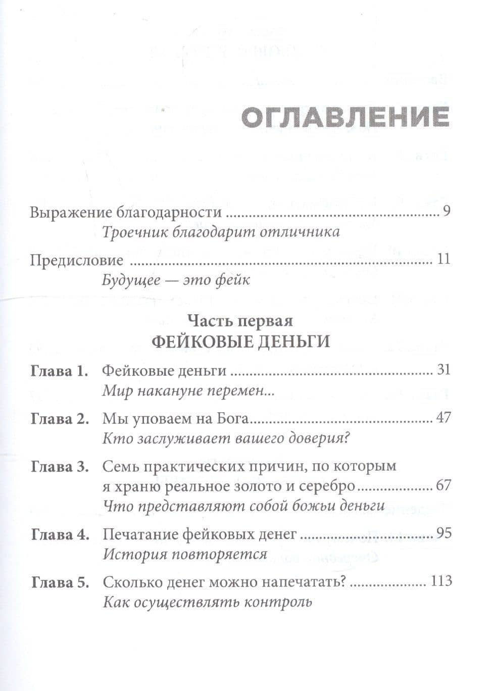 Фейк — Роберт Т. Кийосаки (2)